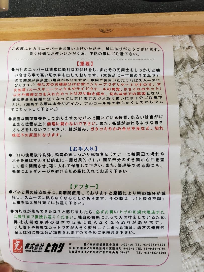 光 ヒカリニッパー 3ミリ