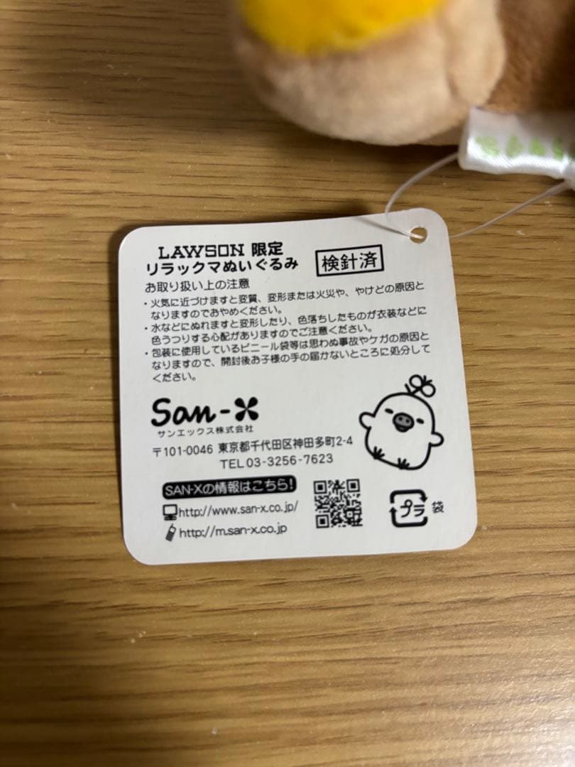 リラックマ クローバー ローソン限定 ぬいぐるみ　#1