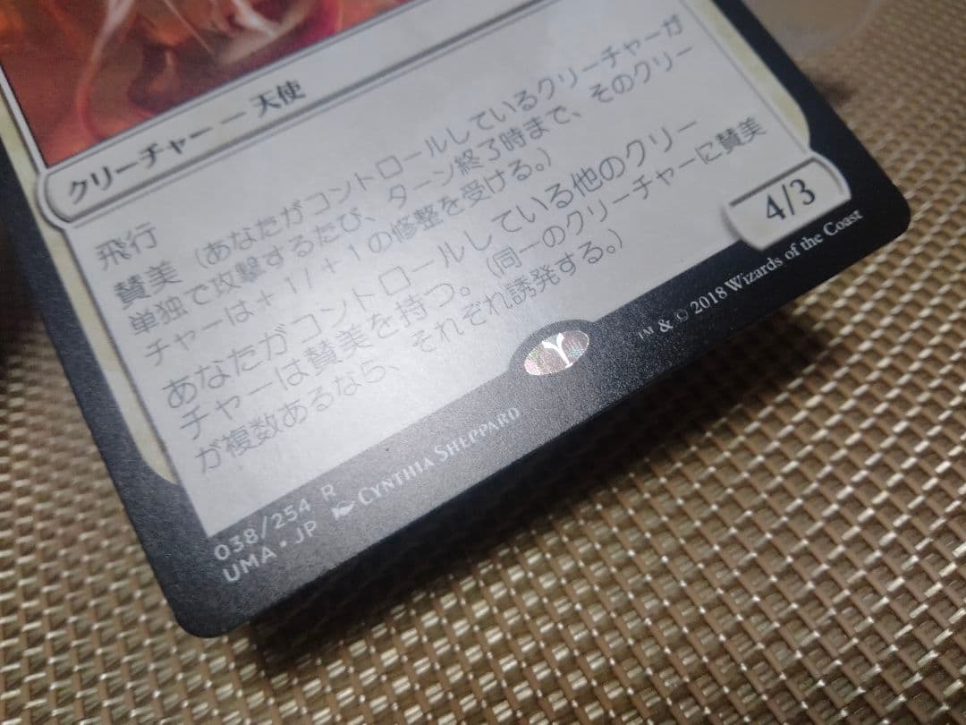 【ご確認用】アルティメットマスターズ 荘厳な大天使 日本語 1枚　MTG