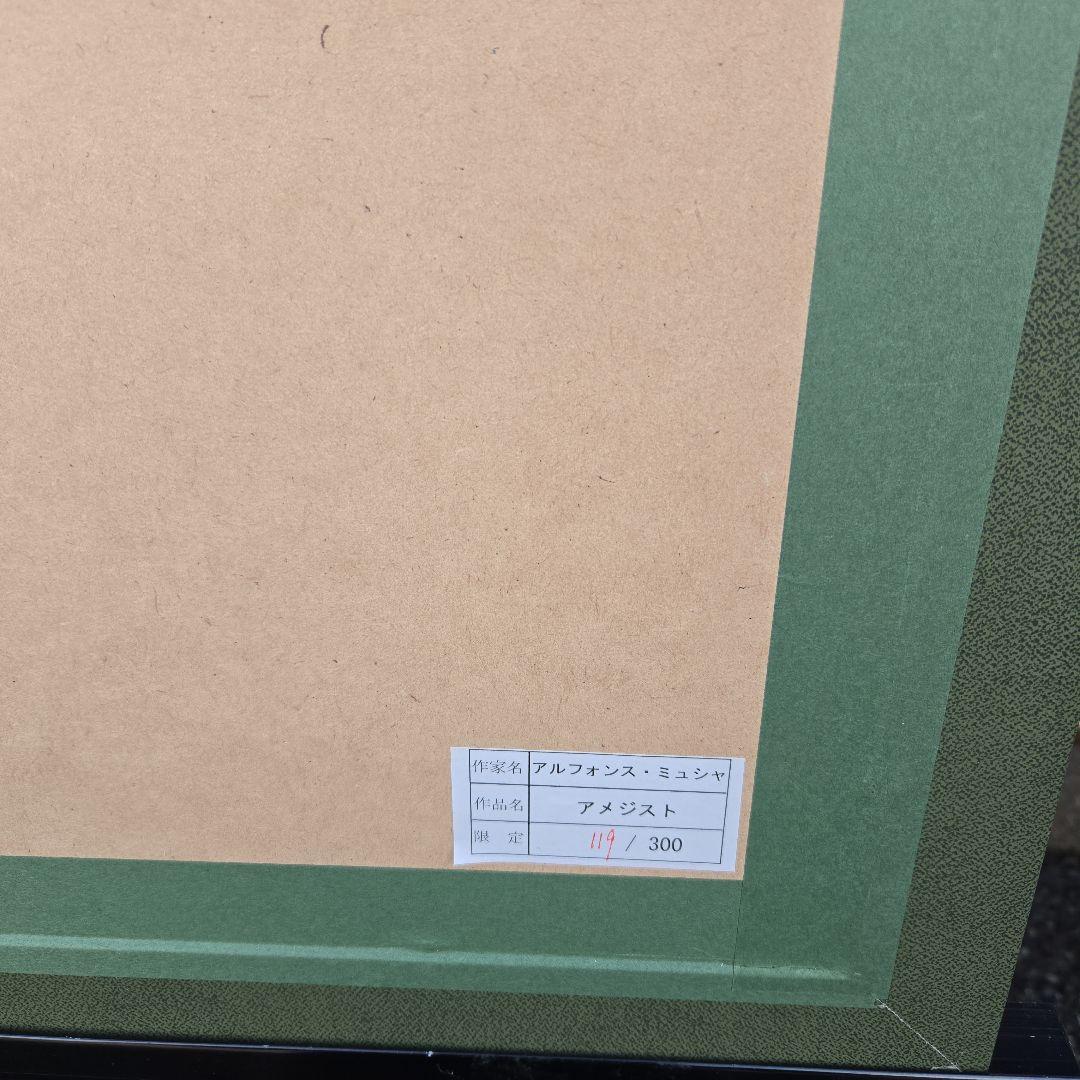 アルフォンス・ミュシャ 版画 女性と花