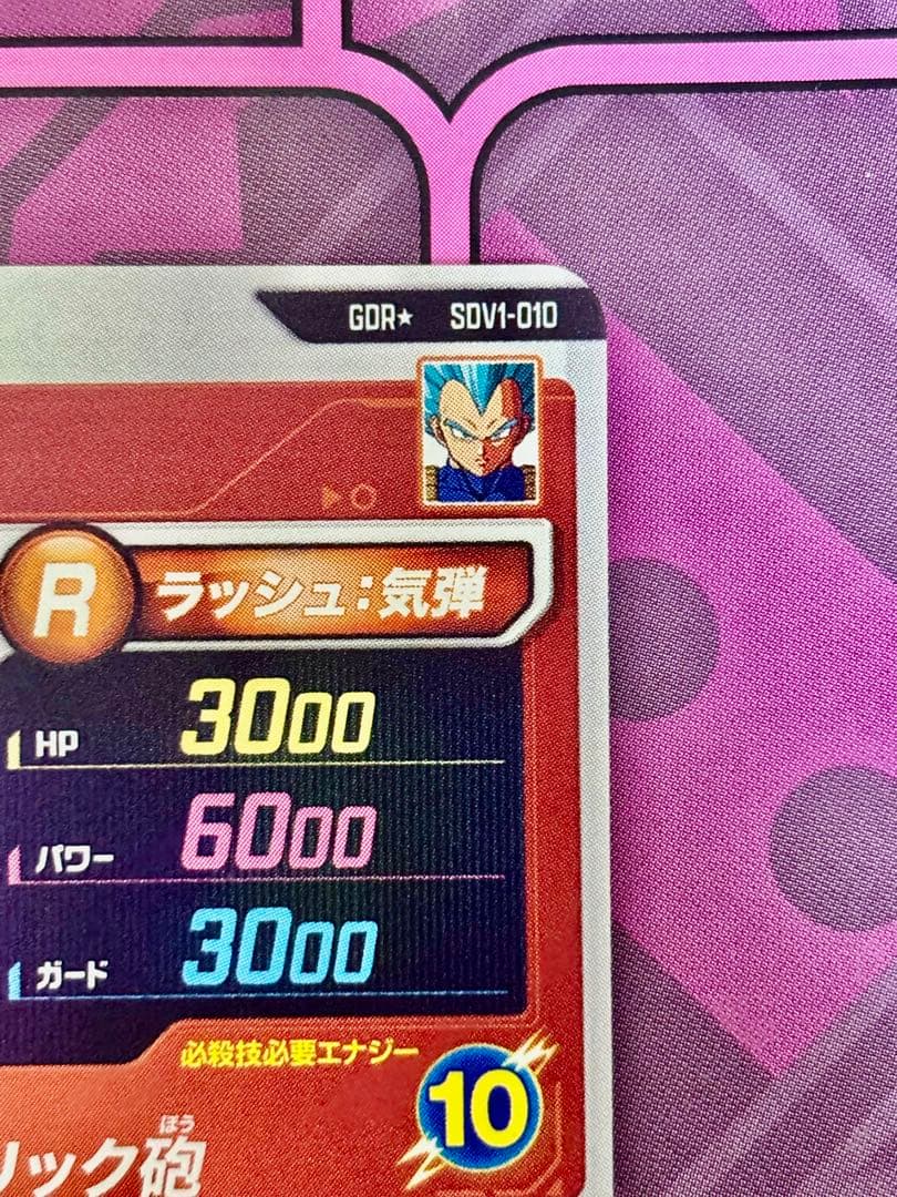 ドラゴンボールスーパーダイバーズ　ベジータ　パラレル　sdv01-010