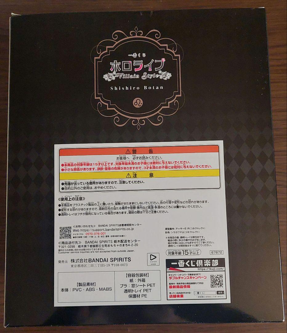 一番くじ　ホロライブ　〜Villain Style〜　獅白ぼたん　4点セット