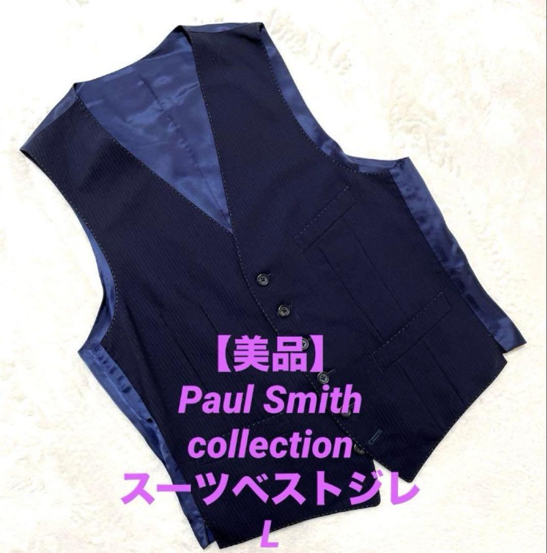 【美品】ポールスミスコレクション　ベスト　Lサイズ
