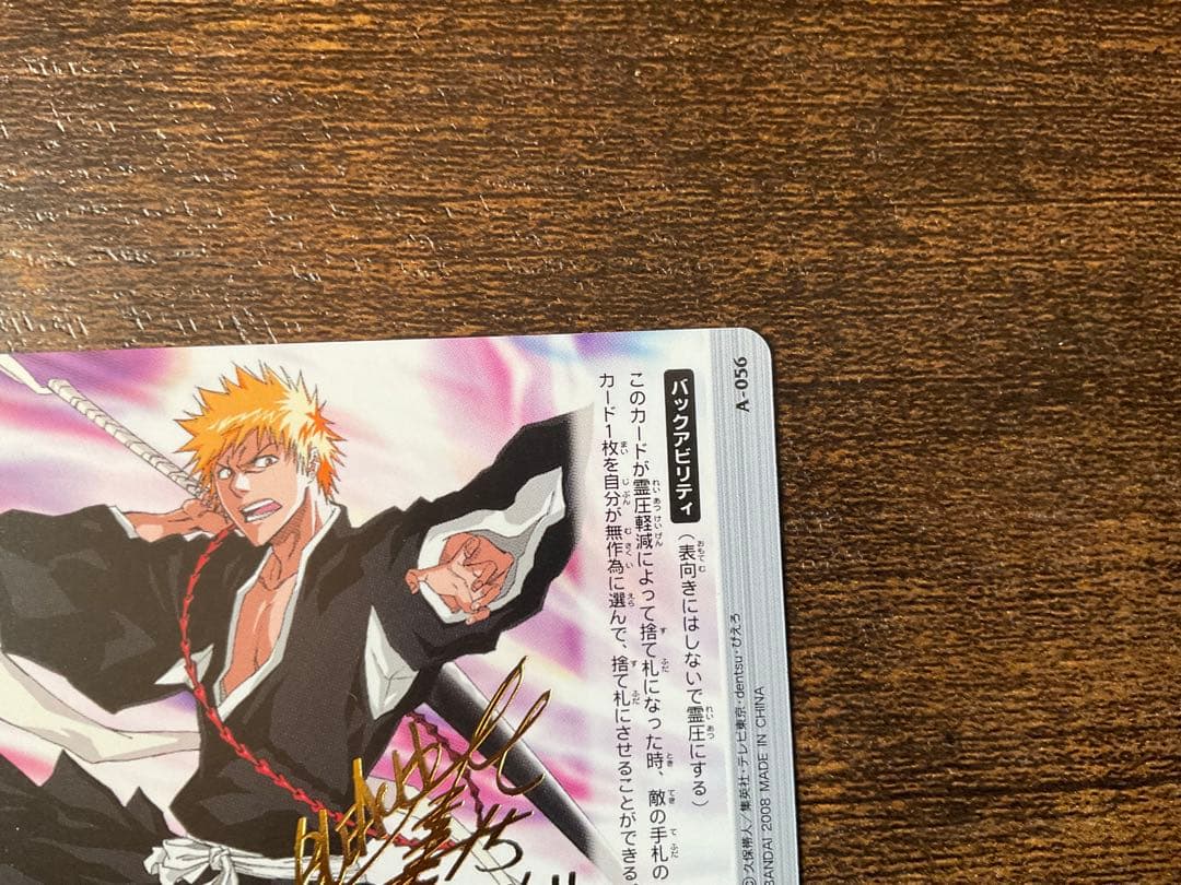 ブリーチソールカードバトル　黒崎一護　サインレア　金色