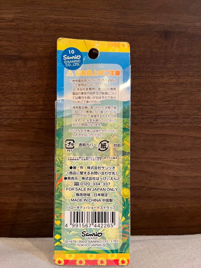 ご当地キティ 沖縄 パイナップル トロピカル 2003 年 ハローキティ 希少