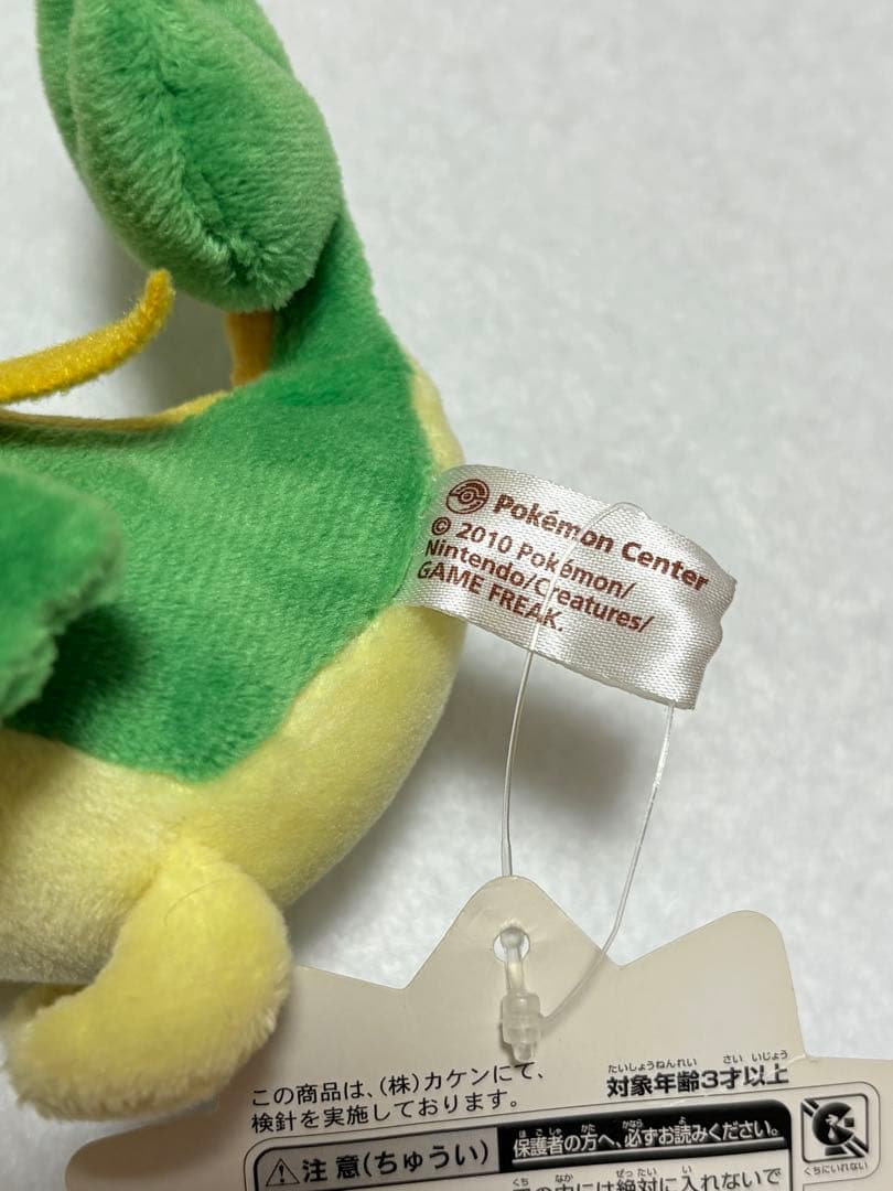 ポケドール　ツタージャ 2010年　ポケモンセンター　ぬいぐるみ