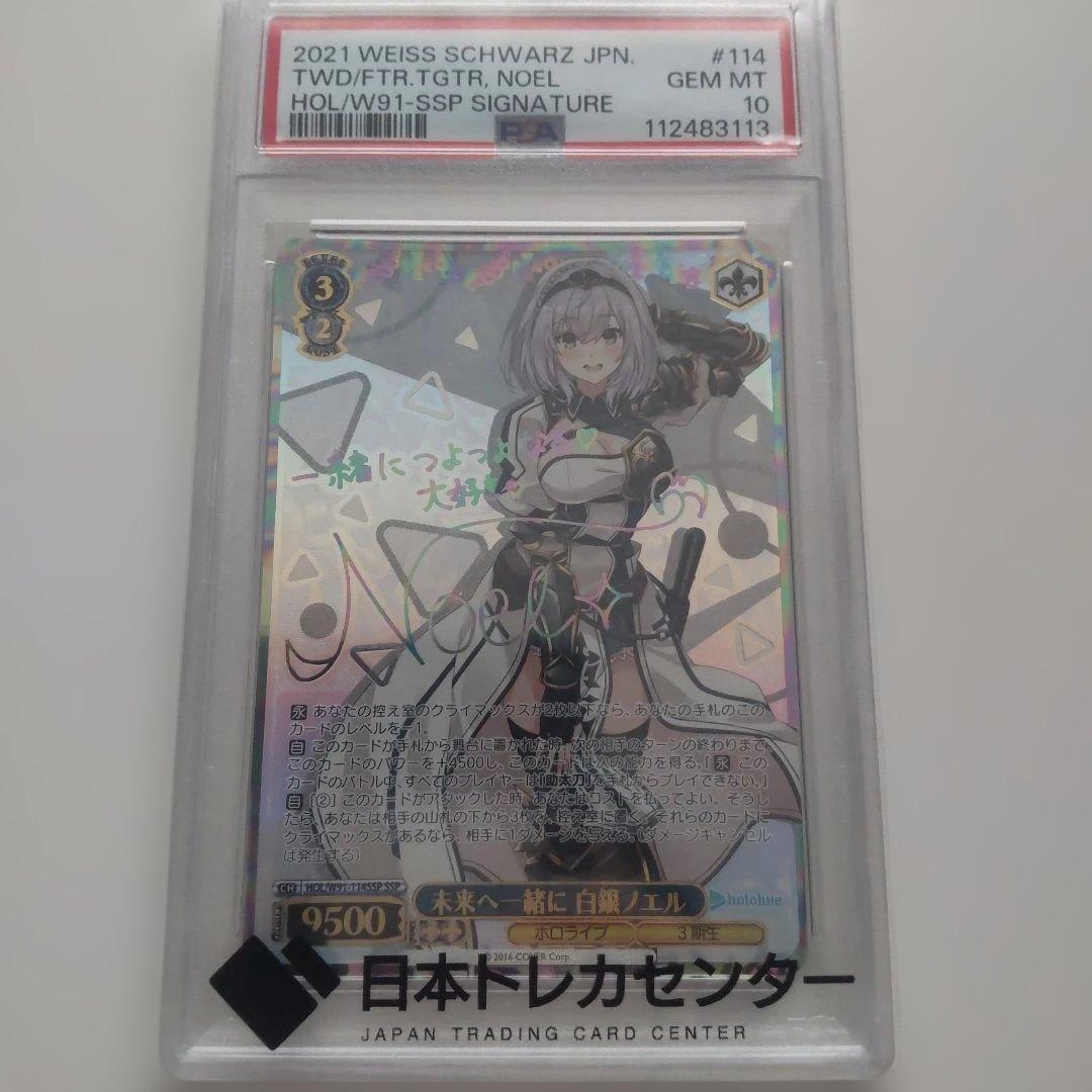 【PSA10】白銀 ノエル サイン ssp