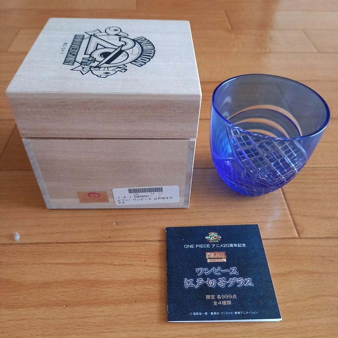ワンピース　アニメ20周年記念　江戸切子グラス　限定999点　ルフィモデル　新品