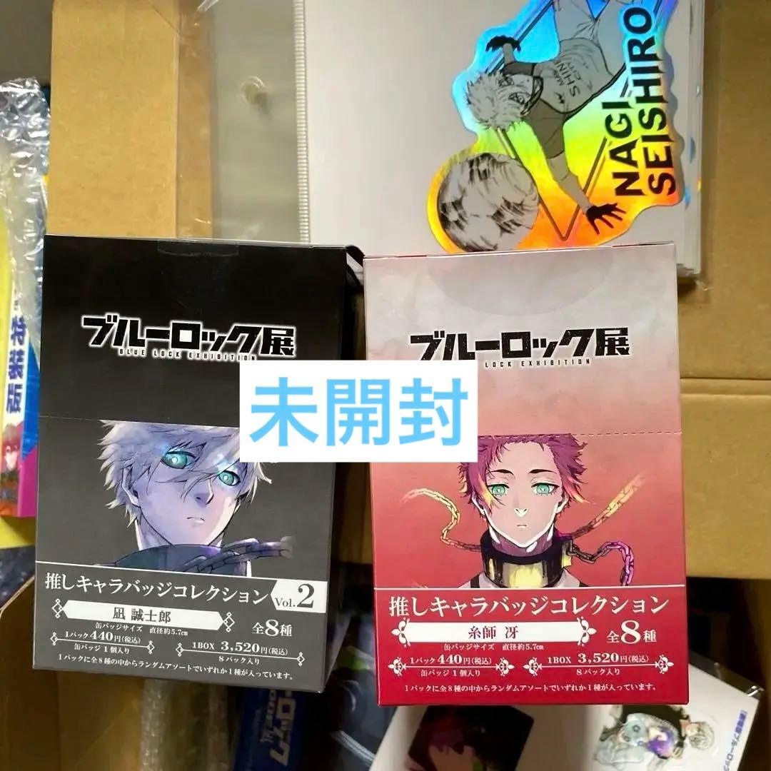 ブルーロック　大量グッズまとめ売り