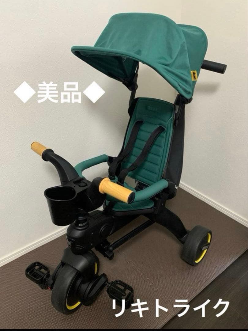 リキトライク 折りたたみ三輪車　プレミアム　特別仕様　レーサーグリーン