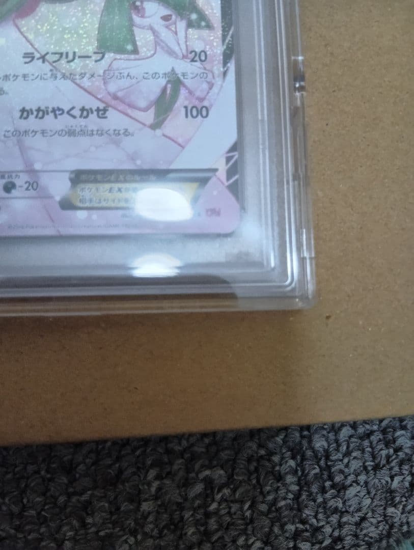 ポケキュンコレクション　サ―ナイトEXPSA10