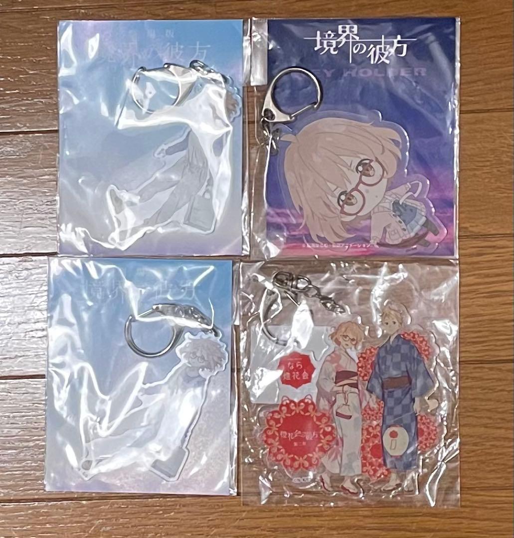 境界の彼方　アクキー　まとめ売り