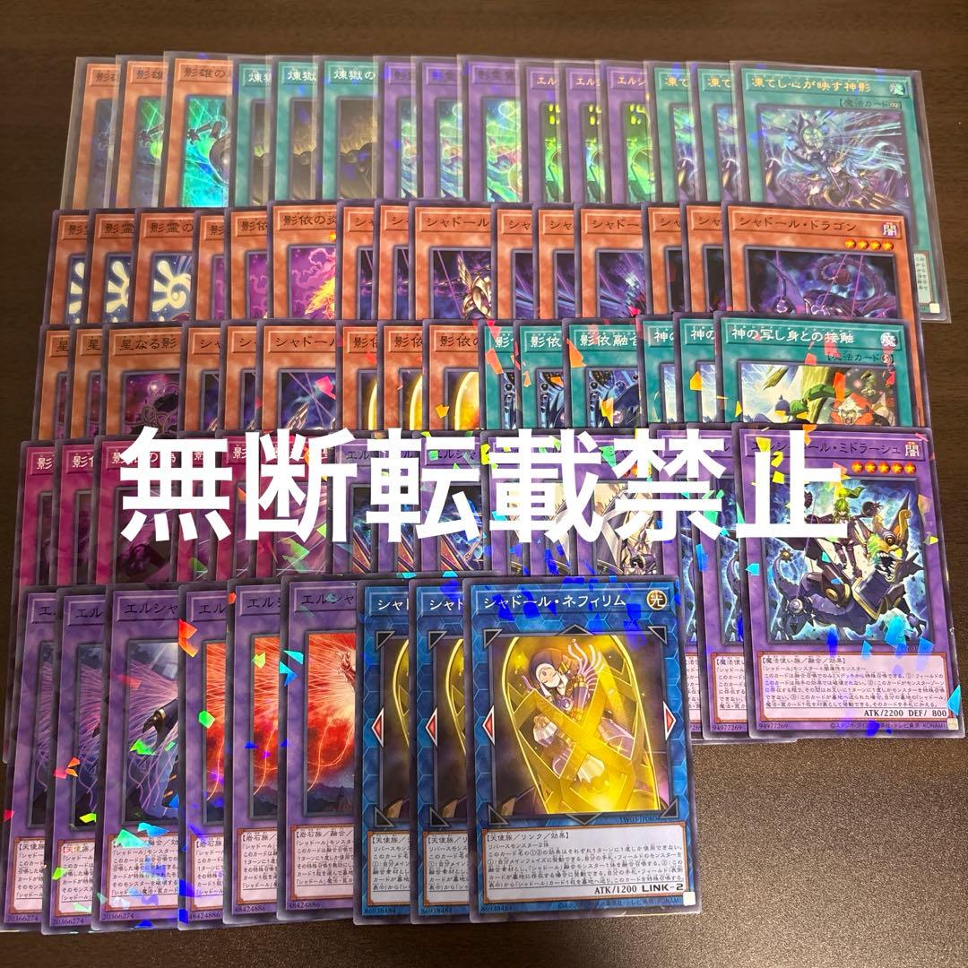 遊戯王 シャドール新規　デッキパーツ　各3枚　ターミナルワールド 3