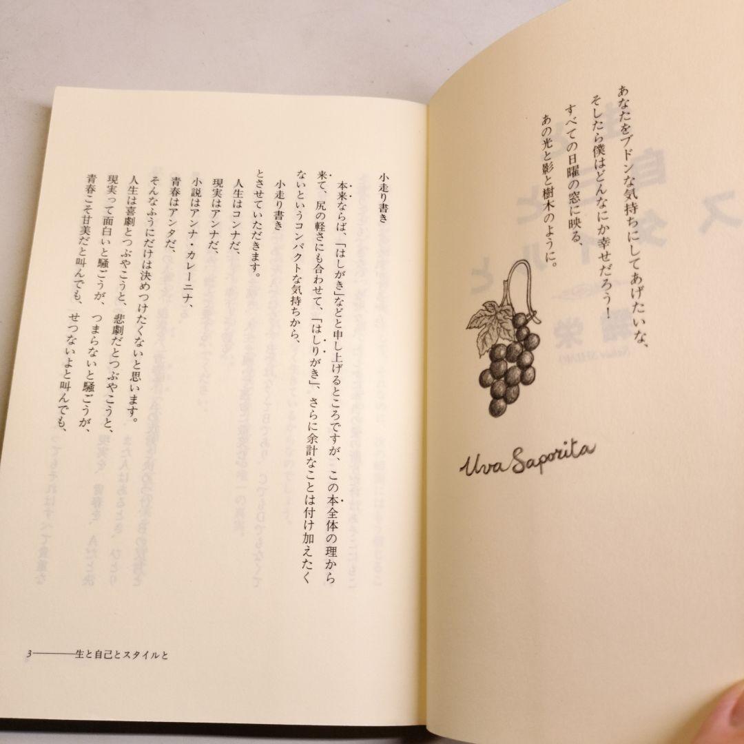 生と自己とスタイルと 霜栄