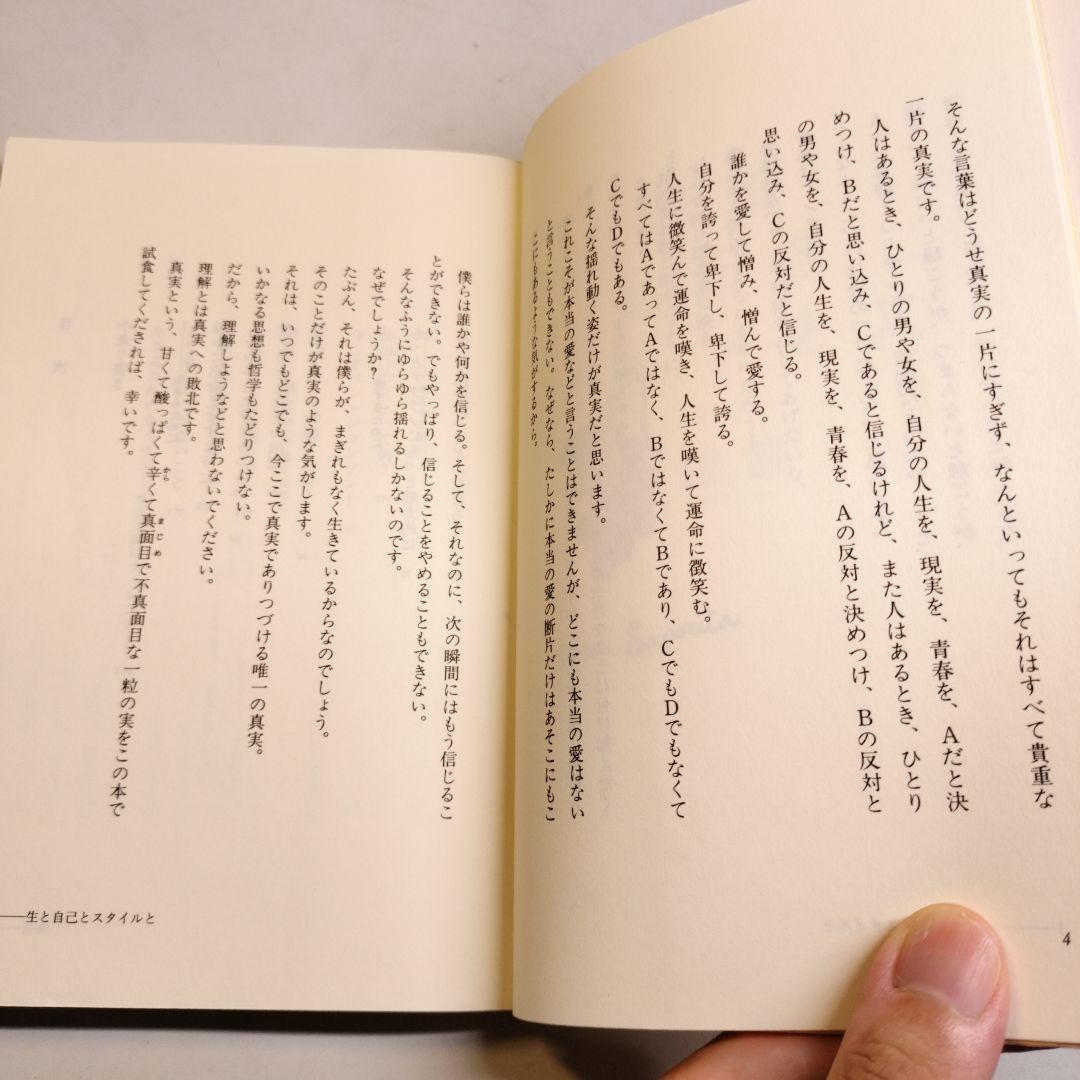 生と自己とスタイルと 霜栄