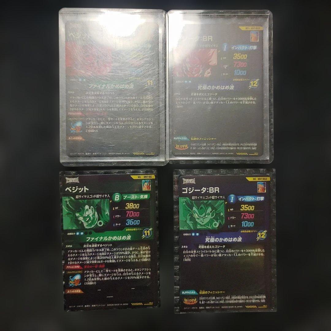 SDV7-SEC2ゴジータ:BRSDV7-SECベジットSECパラレルまとめ売り