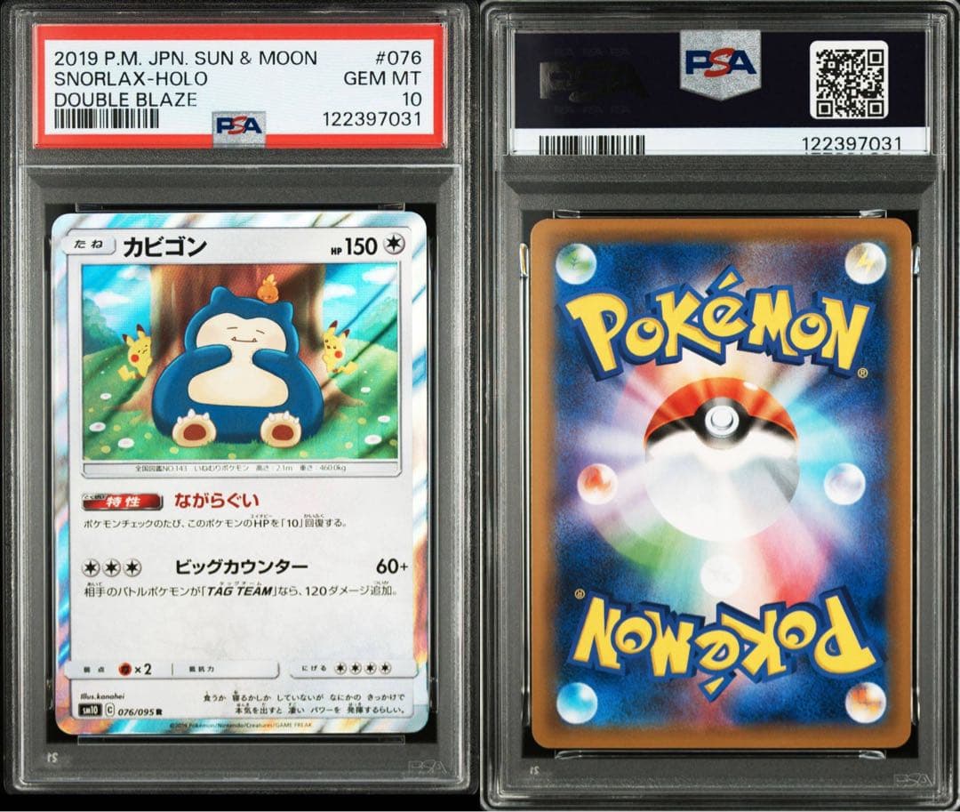 【PSA10】ポケモンカード　カビゴン　Ｒ　2連番　ながらぐい　カナヘイ