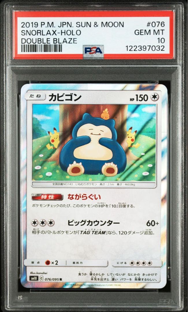 【PSA10】ポケモンカード　カビゴン　Ｒ　2連番　ながらぐい　カナヘイ