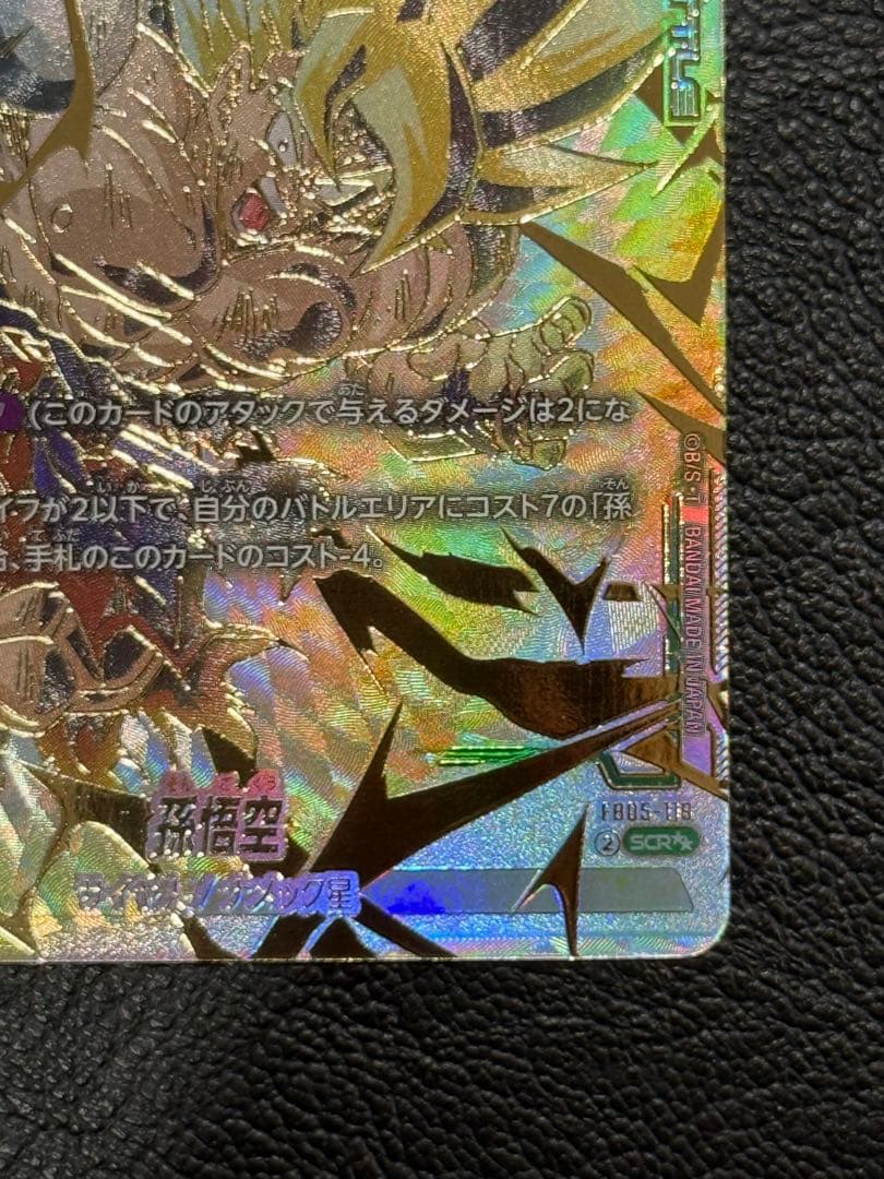 孫悟空　スーパーパラレル　未知なる冒険