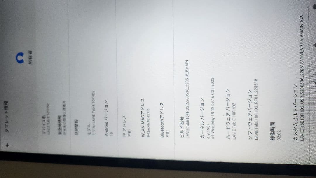 NEC LAVIE Tab E 10FHD2 タブレット本体