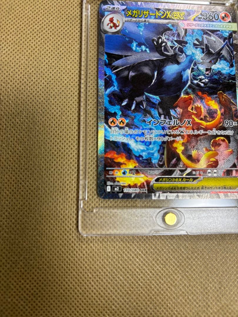 メガリザードンX ex SAR 【M2 110/080】「インフェルノX」