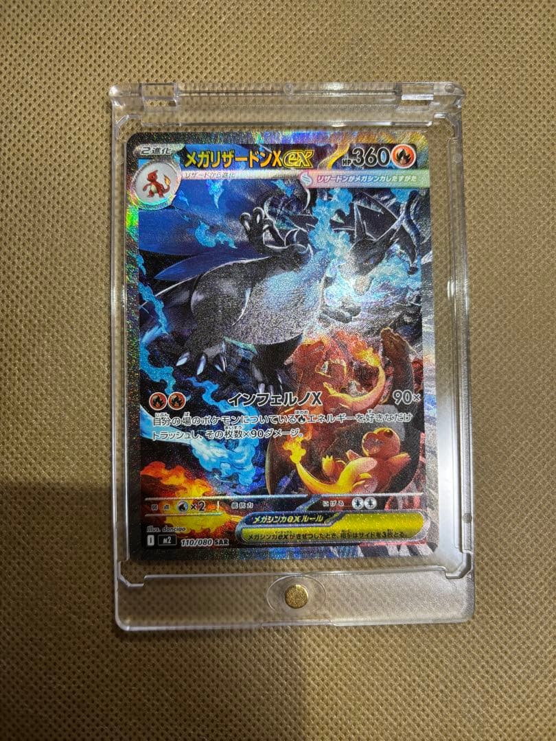 メガリザードンX ex SAR 【M2 110/080】「インフェルノX」