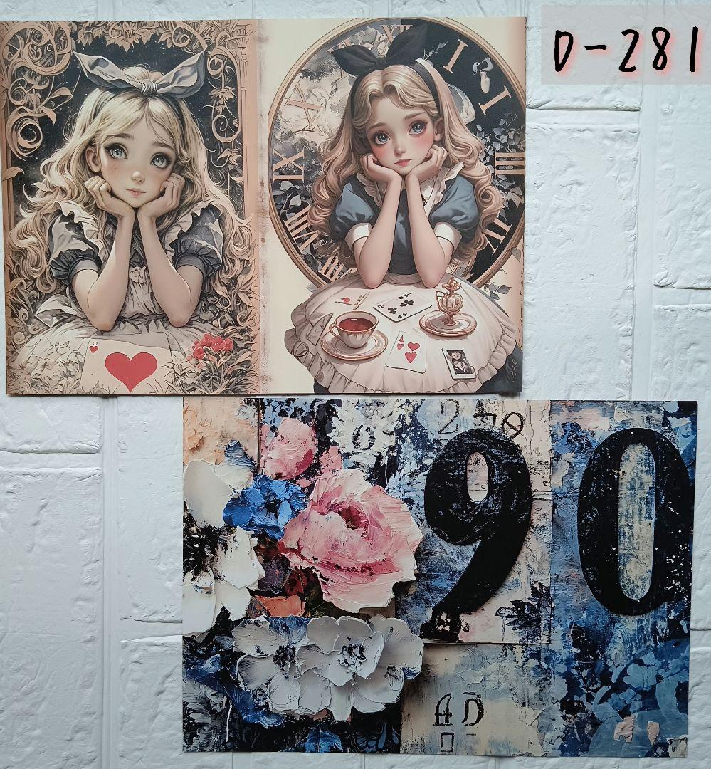 【D-281】lien様　デザインペーパー　アリス
