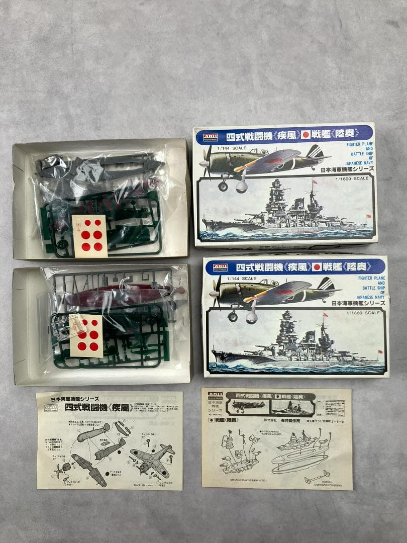 アリイ 1/1600 日本海軍戦艦シリーズ 6隻 戦艦 大和武蔵長門霧島榛名陸奥