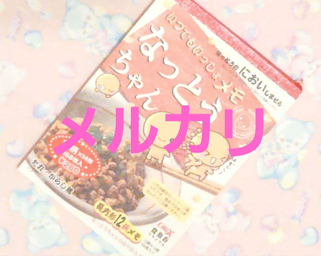 なっとうちゃん　平成レトロ　メモ