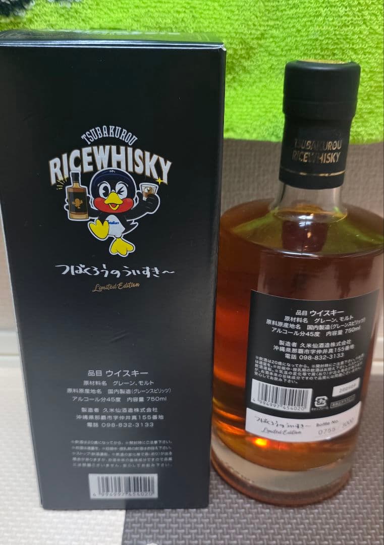 【未開栓・箱付】つばくろうのういすき〜 700ml 45%