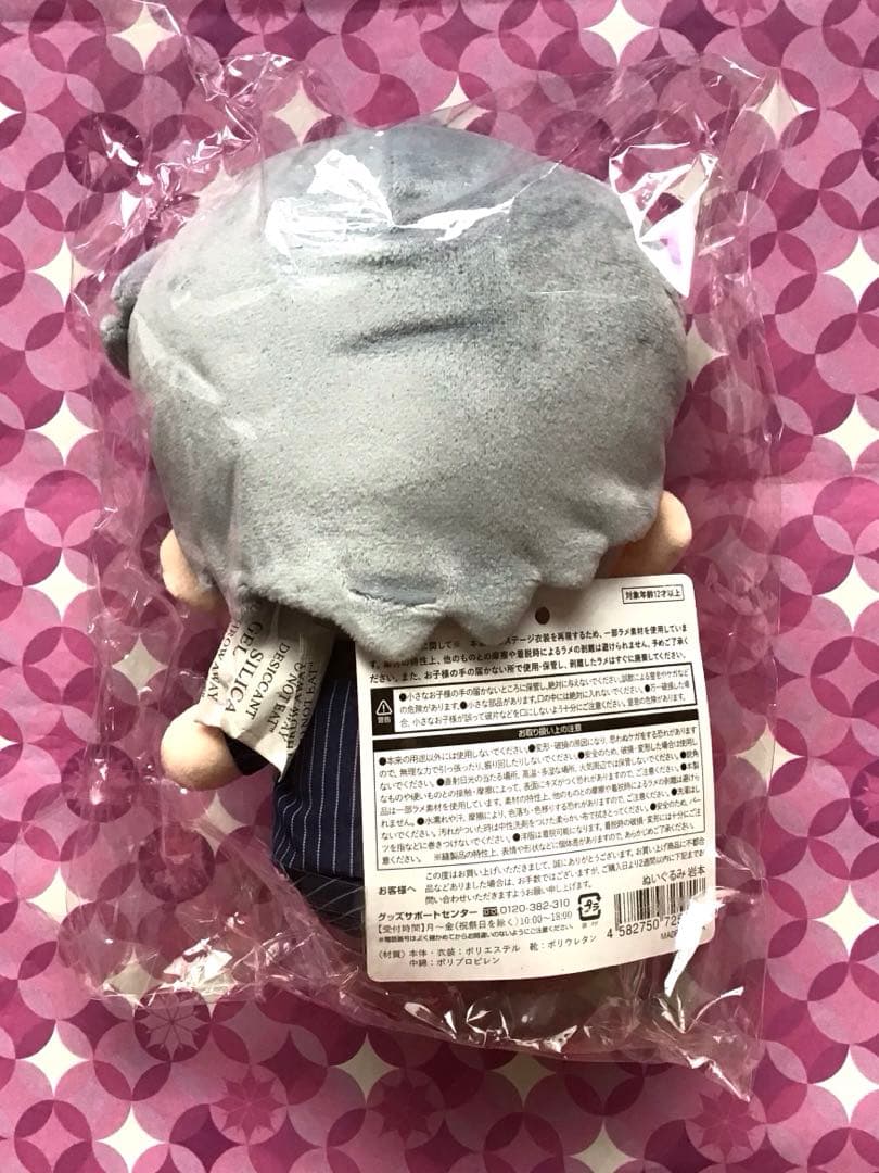 【メンバー変更可　岩本照・深澤辰哉　BIGぬいぐるみver すのチル　2 点】