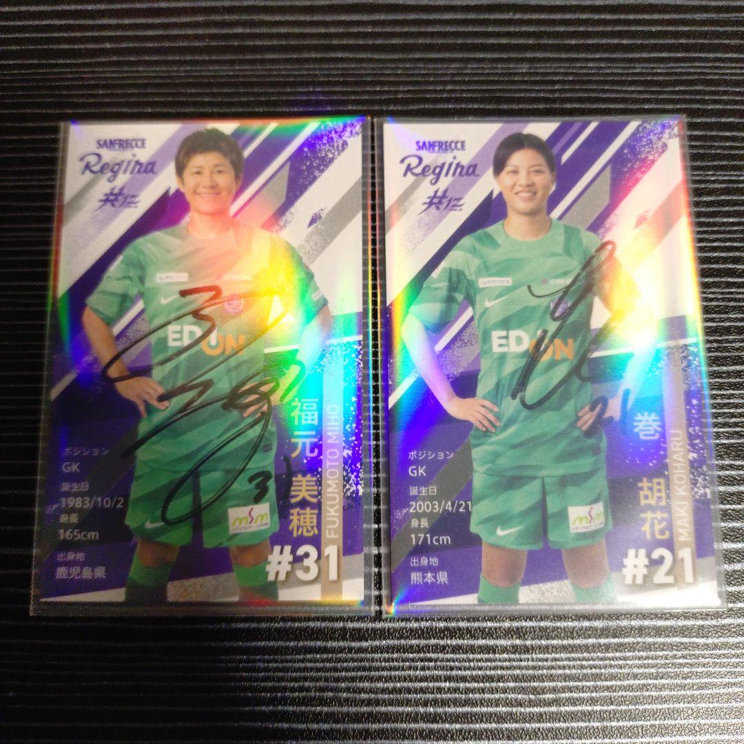 サンフレッチェ広島レジーナ　直筆サイン入り名刺