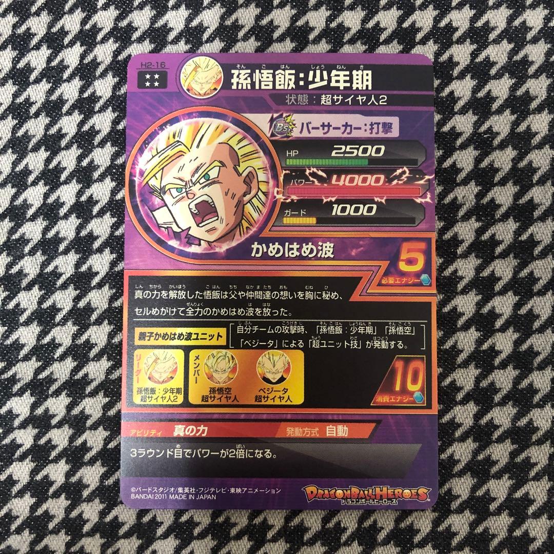 SDBH 悟飯 少年期 H2-15 極美品　旧弾