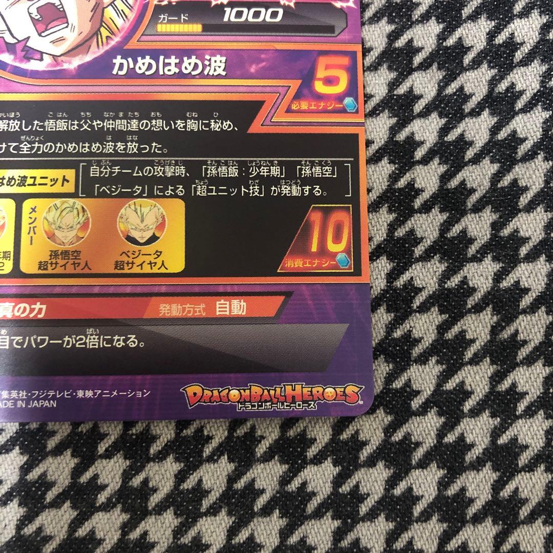 SDBH 悟飯 少年期 H2-15 極美品　旧弾