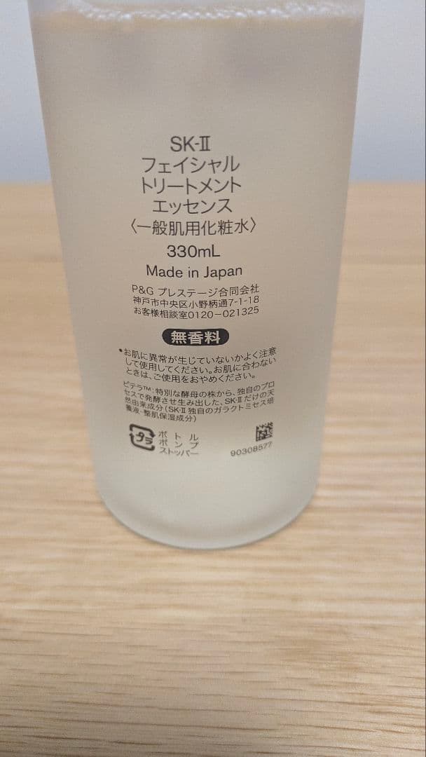 SK-II フェイシャル トリートメント エッセンス 330mL
