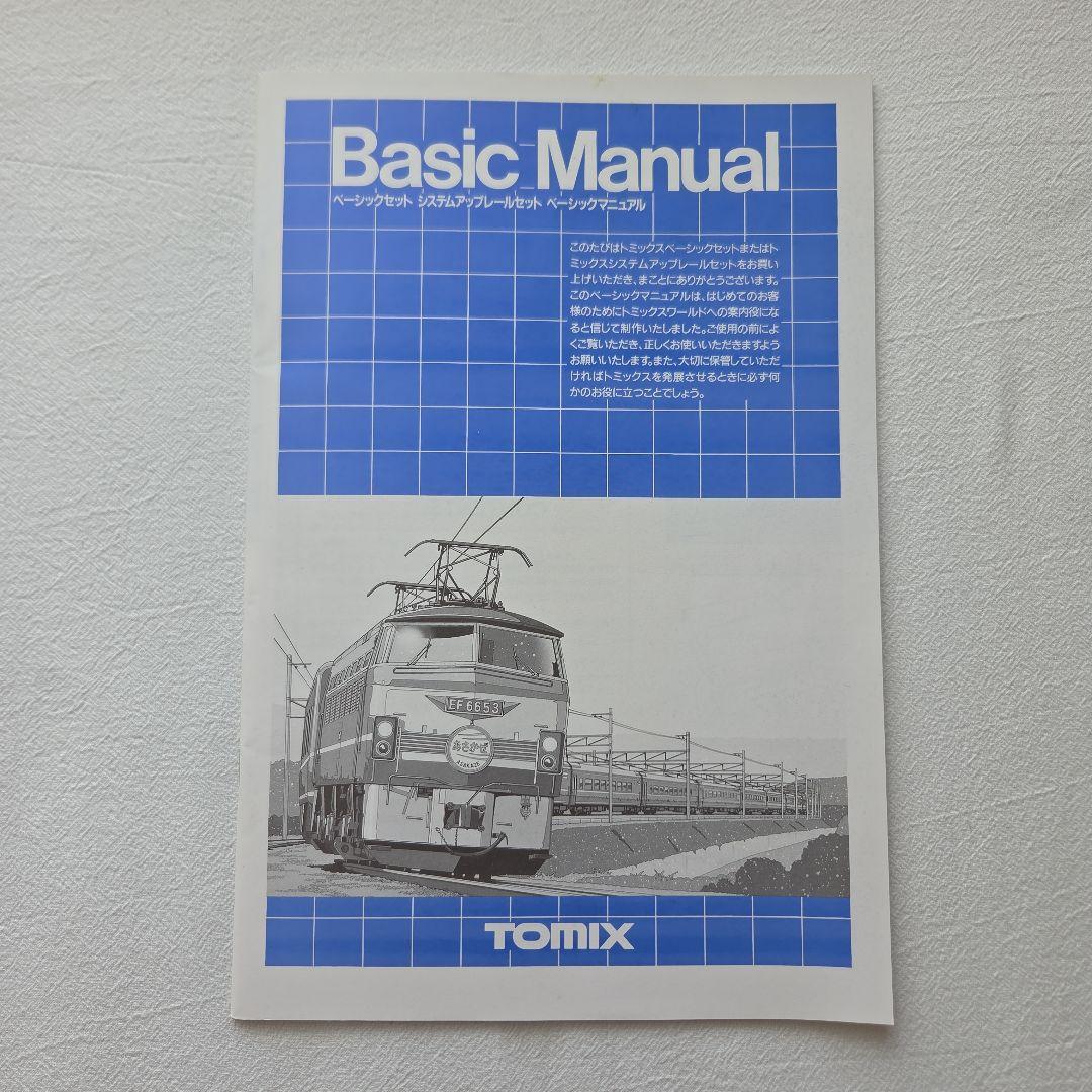 TOMIX システムアップレールセット A/B/C