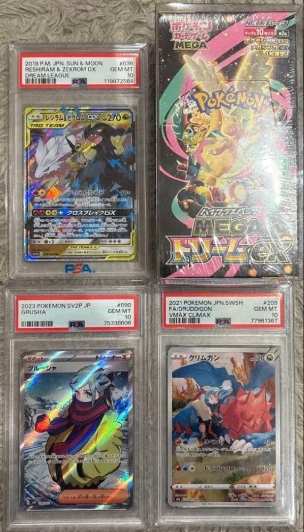 MEGAドリーム psa10セット