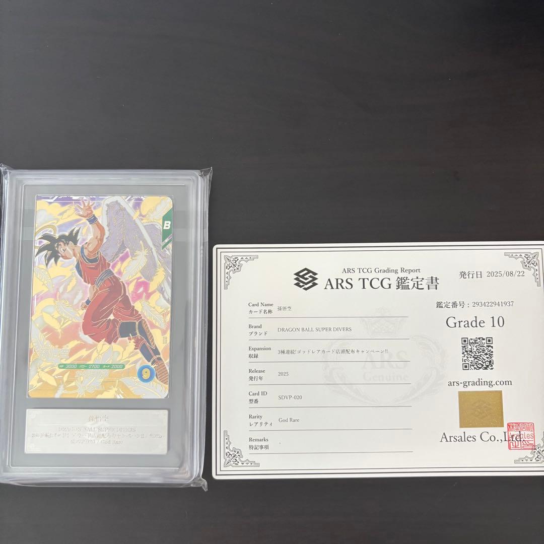 【ARS10】 スーパーダイバーズ GDR SDVP-020 孫悟空 天使