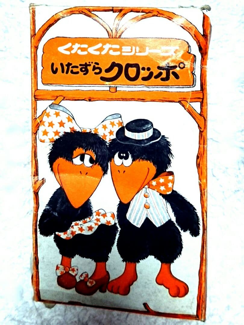 新品 レア セキグチ クロッポ カラス 烏 クタクタ 人形 ぬいぐるみ ラブラブ