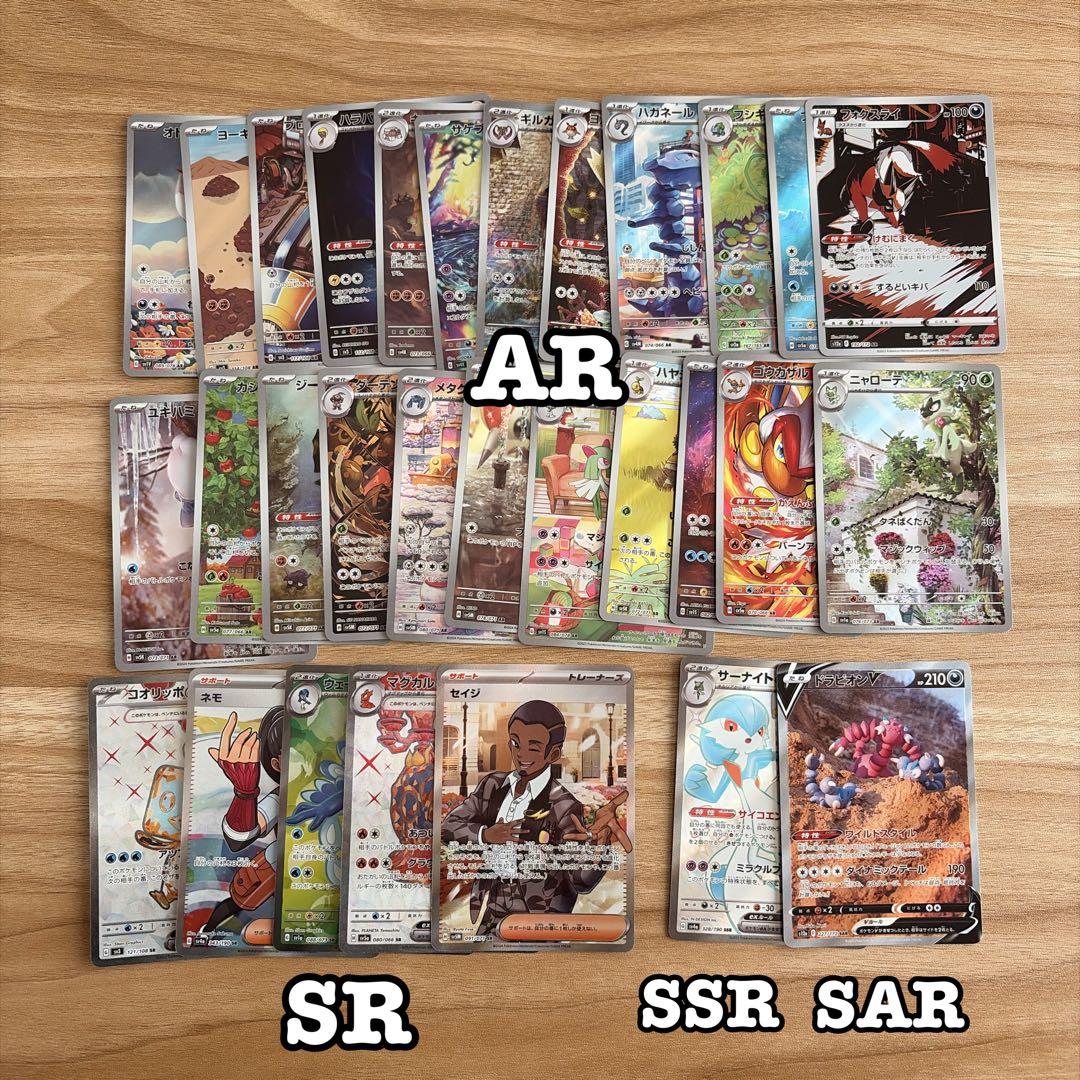 ポケモンカード AR SR SSR SAR まとめ売り☺︎