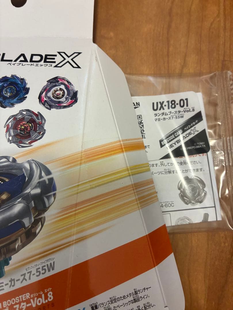 ベイブレードx UX-18 ランダムブースターVol.8 コンプリート