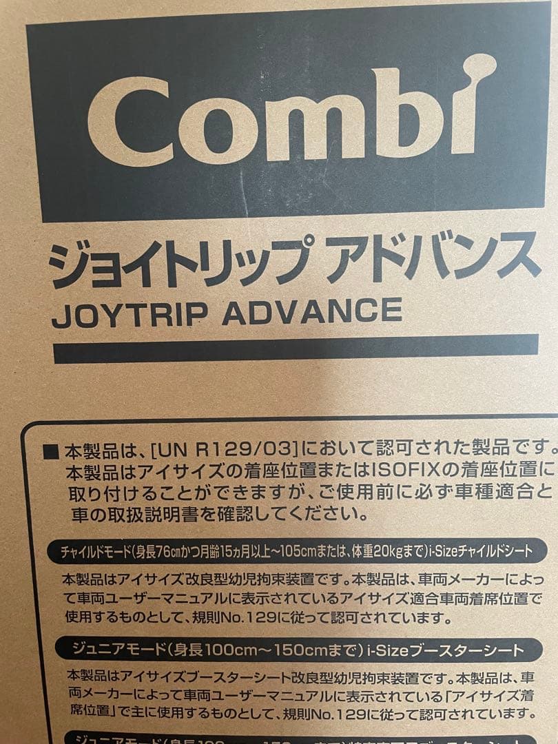 Combi チャイルドシート ジョイトリップアドバンス SA ISOFIX超美品