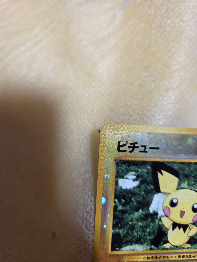 [超美品]旧裏　ピチュー　レア