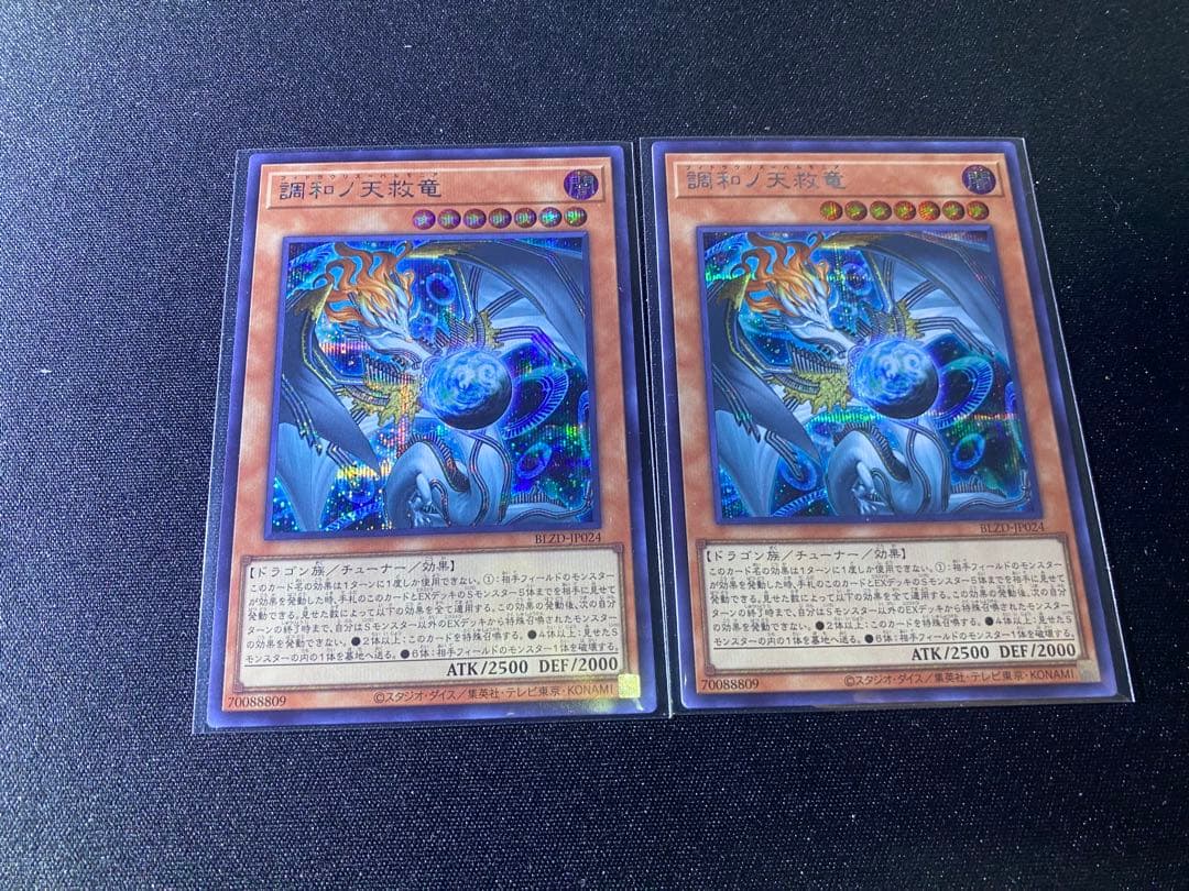 遊戯王　ブレイジングドミニオン　調和ノ天救竜　シク　2枚セット