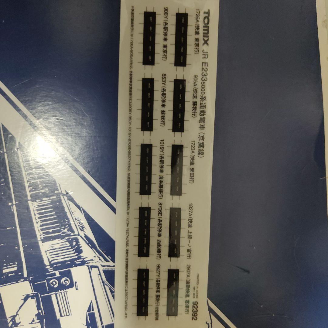 Nゲージ　E233系5000番台京葉線 TOMIX