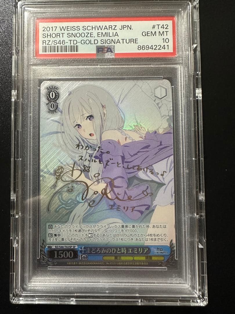 PSA10 まどろみのひと時　エミリア spサイン　ヴァイスシュバルツ