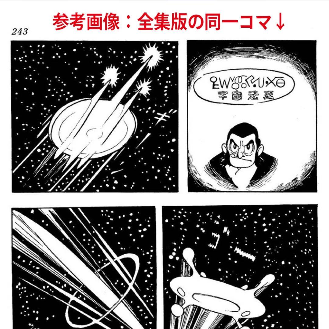 手塚治虫　直筆原画コマ原稿　「宇宙空港」アセチレン・ランプ