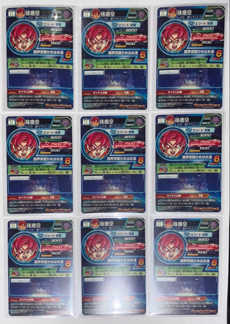 ドラゴンボールヒーローズ　MM5 LC HG8-SEC 孫悟空　9ポケット