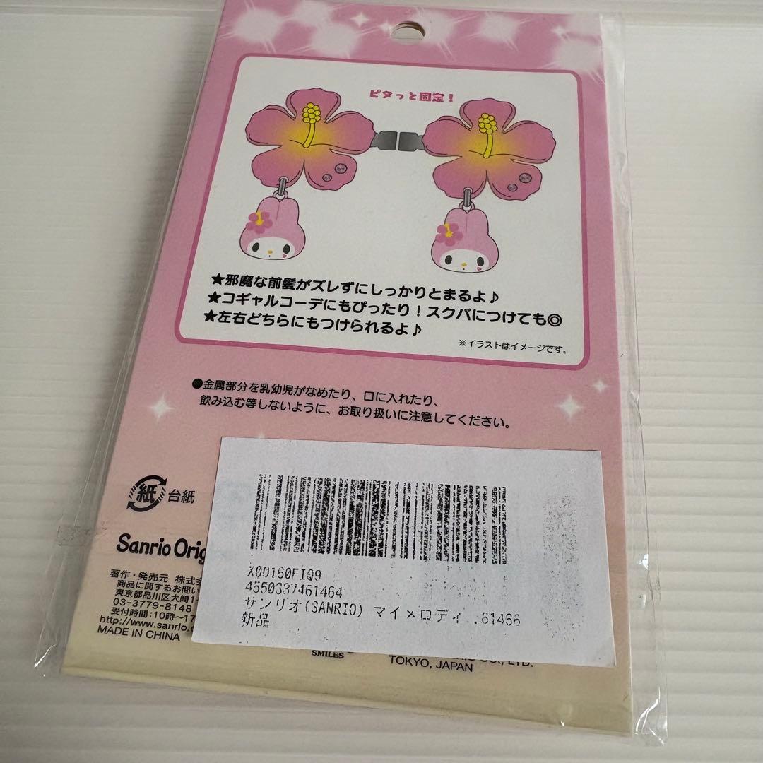 マイメロ クロミ 平成コギャル ヘアクリップ 前髪 ハイビスカス サンリオ