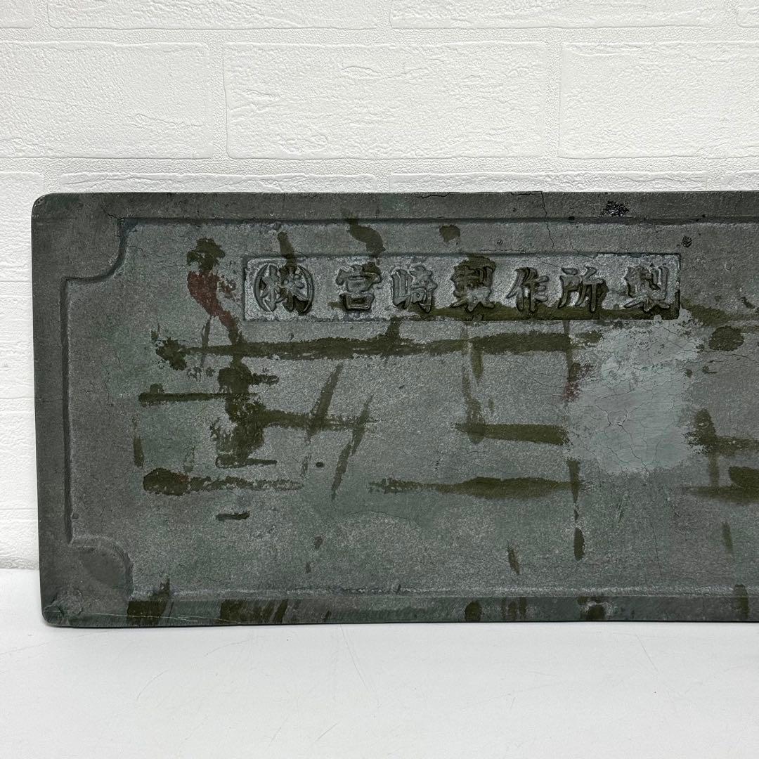 【貴重】C62 2 蒸気機関車 ナンバープレート スワローエンゼル 宮崎製作所製